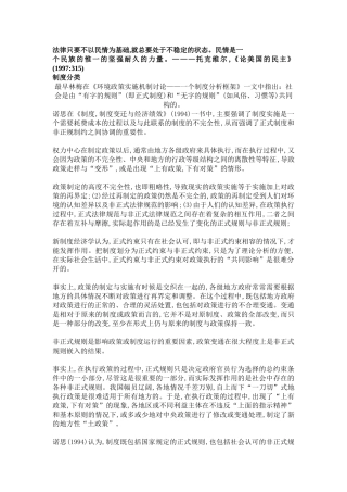 制度-正式制度与非正式制度