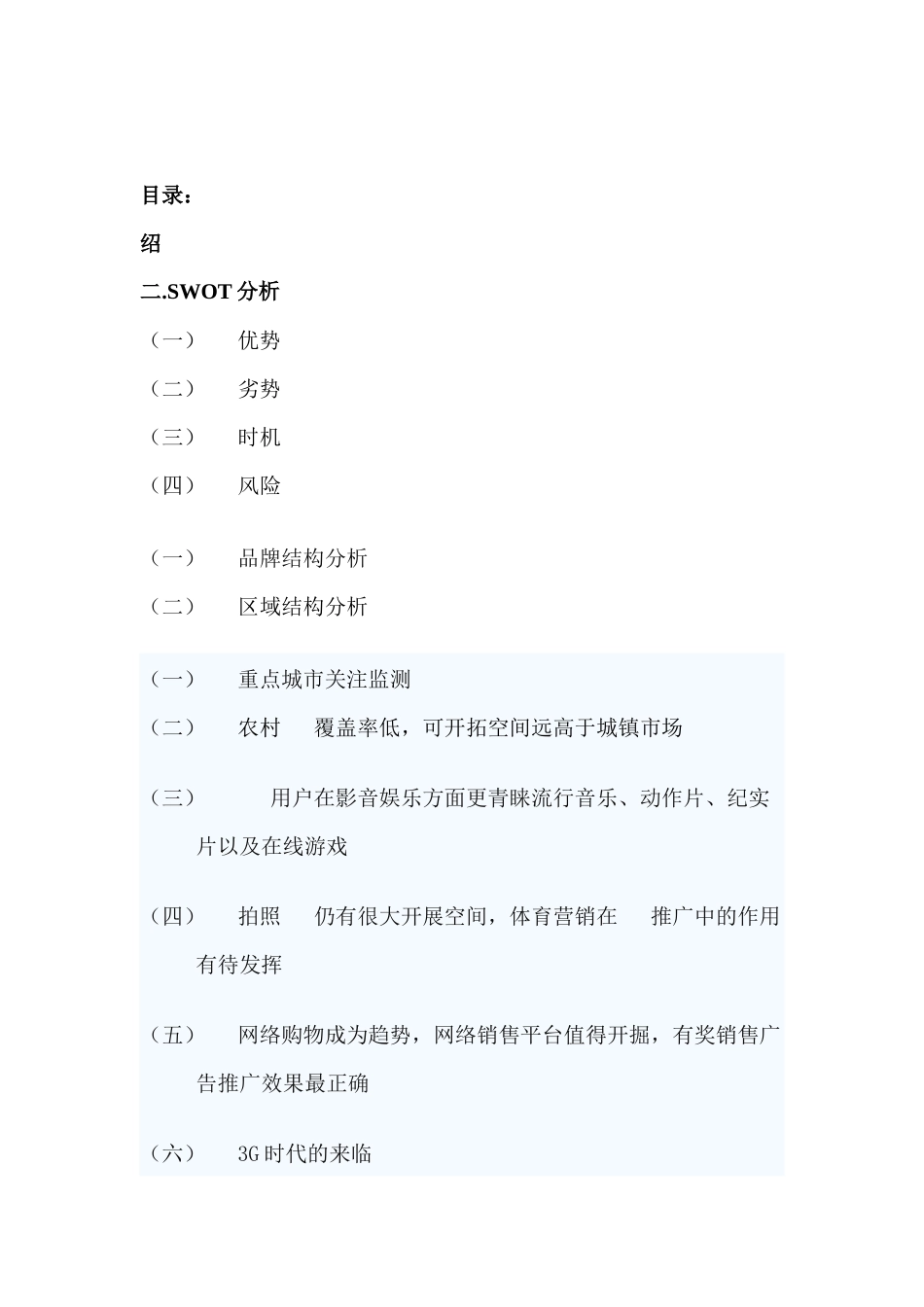 制定诺基亚在中国的电子商务营销模式_第2页