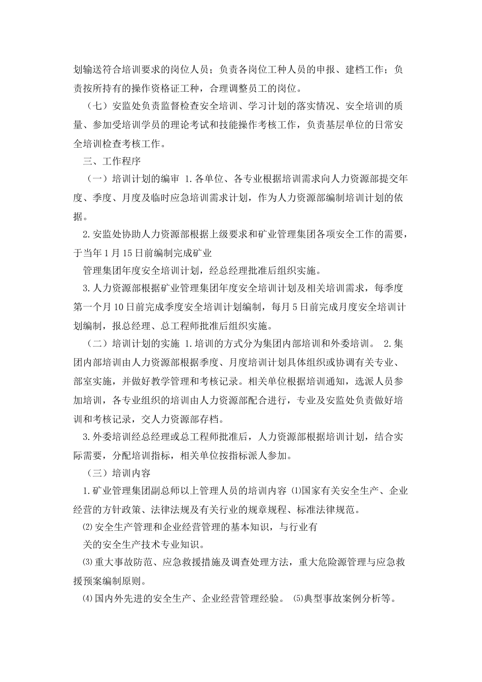 制度13-安全生产教育培训制度_第2页