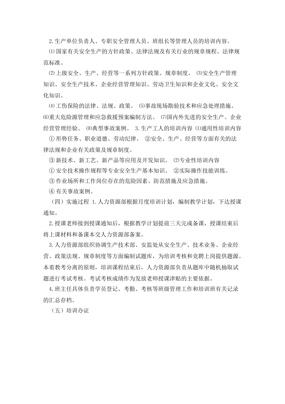 制度13-安全生产教育培训制度_第3页