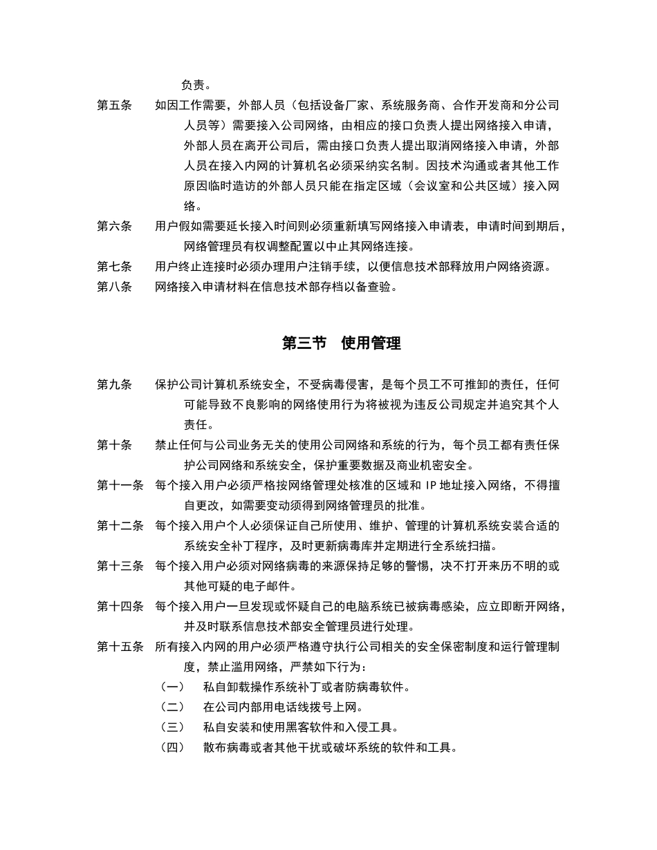 制度体系之---计算机类设备接入网络管理办法_第2页