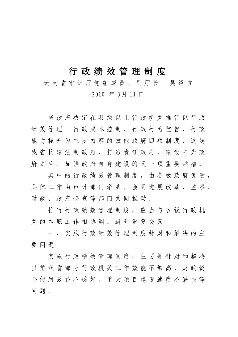 制度行政制度行政绩效管理_第1页