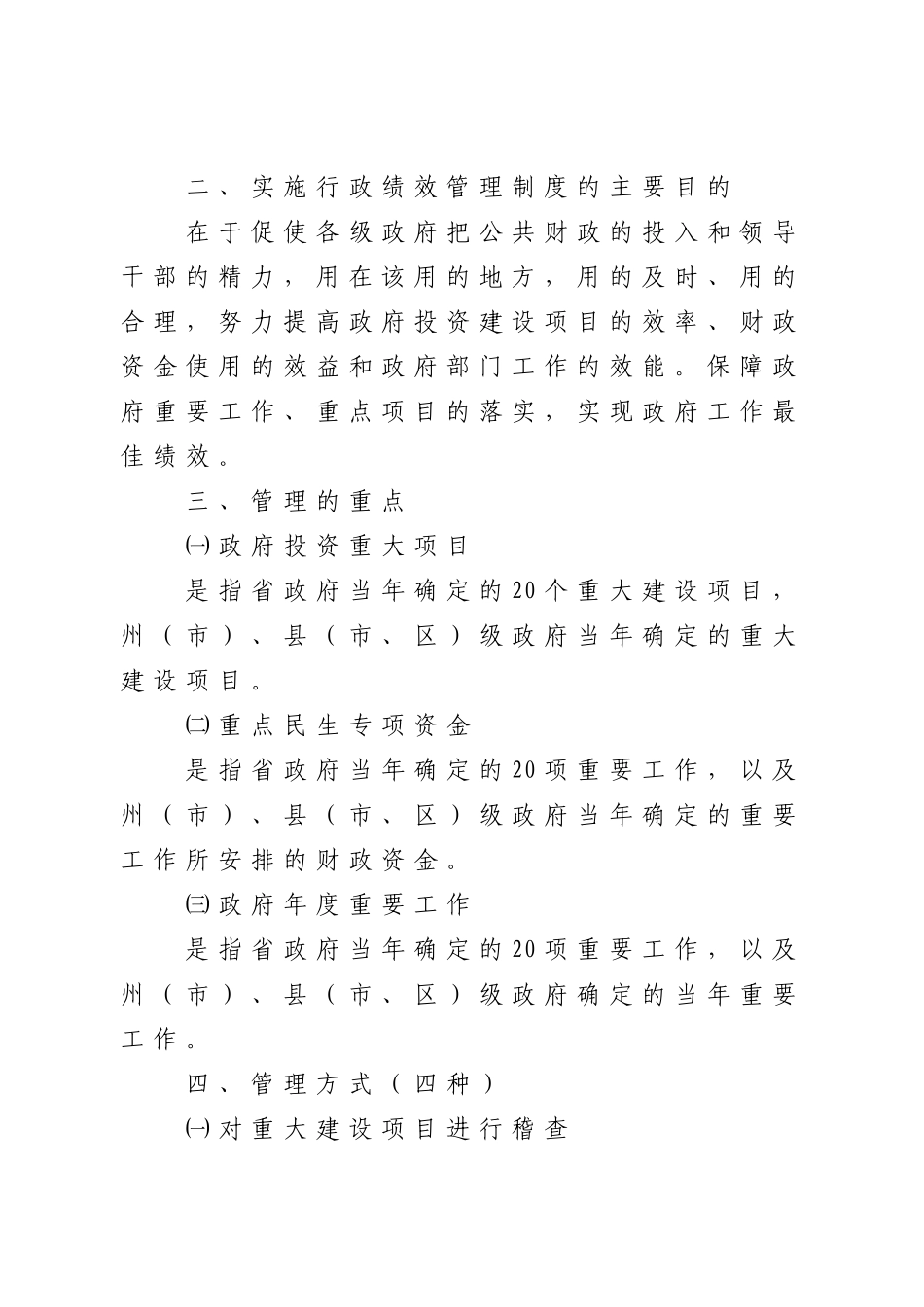 制度行政制度行政绩效管理_第2页