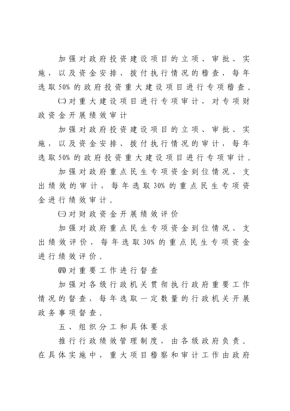 制度行政制度行政绩效管理_第3页