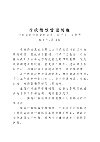 制度行政制度行政绩效管理