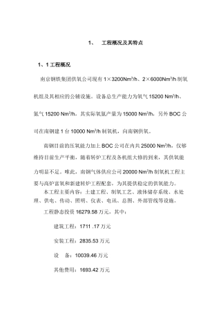 制氧站监理大纲