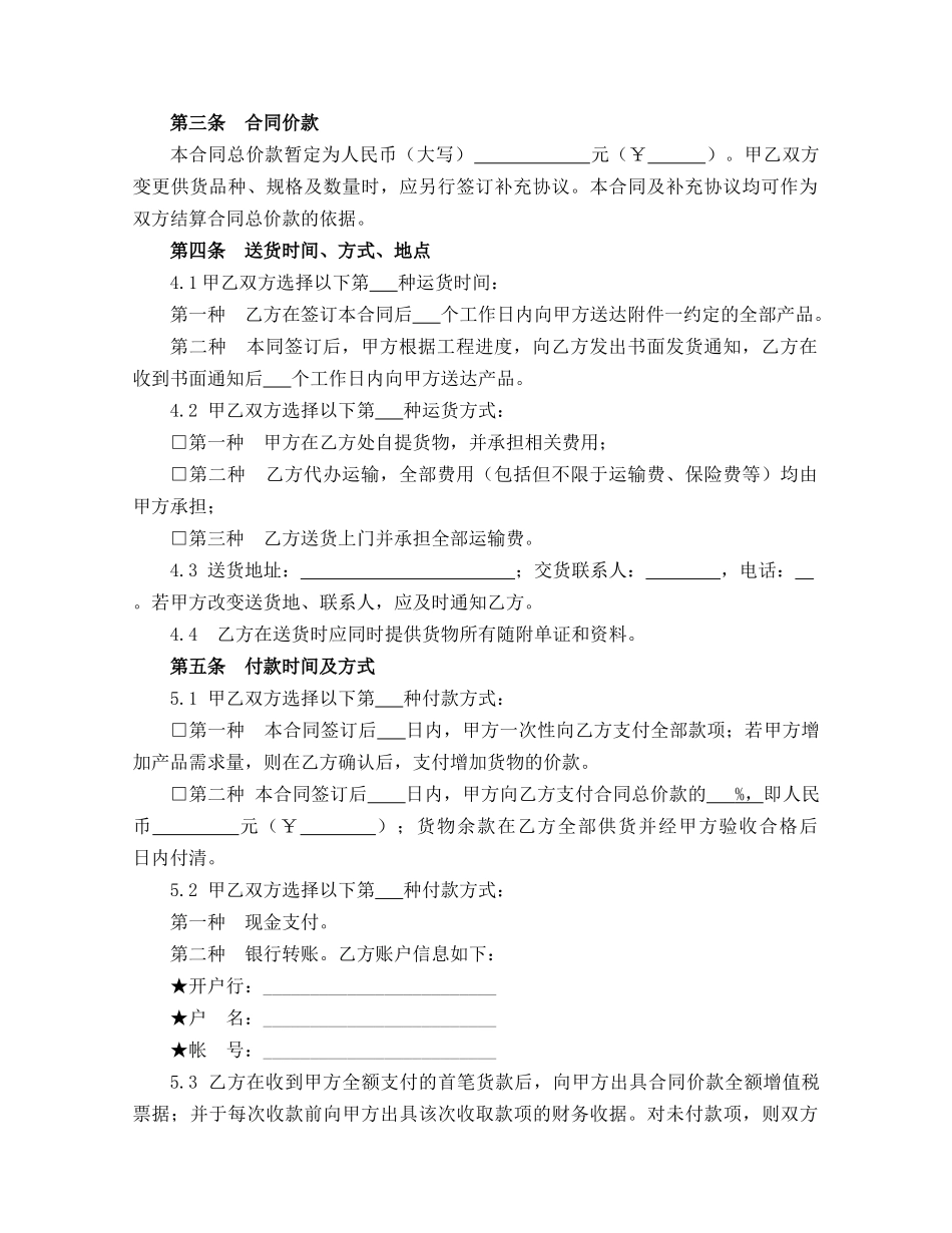 制式产品采购合同_第2页