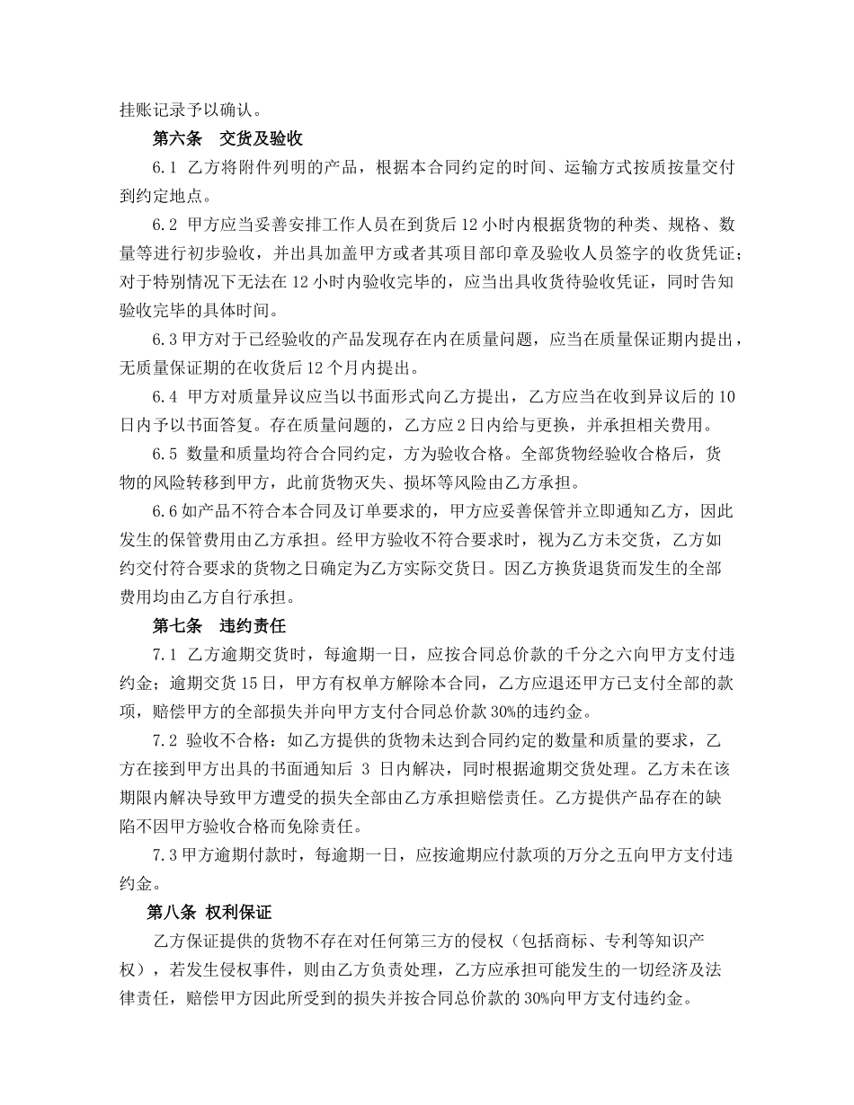 制式产品采购合同_第3页