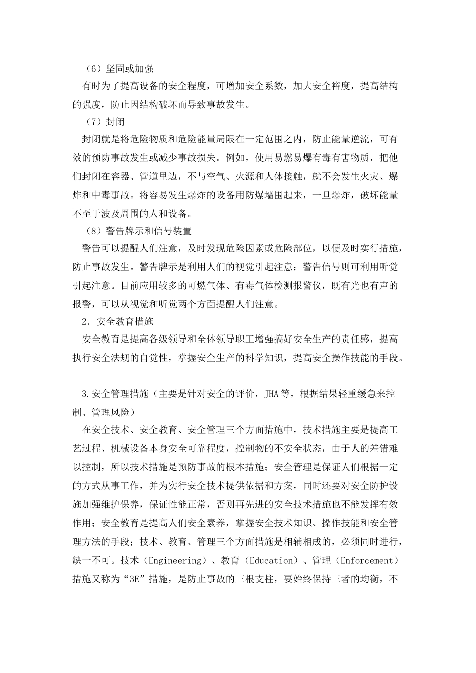 制氢装置安全措施及常见事故案例_第2页