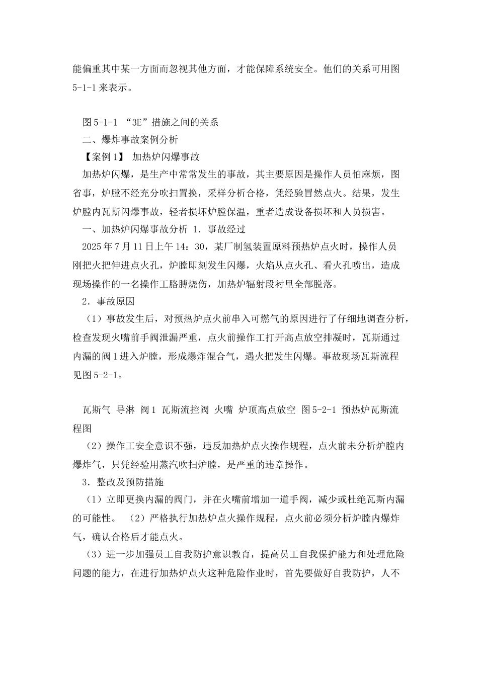 制氢装置安全措施及常见事故案例_第3页