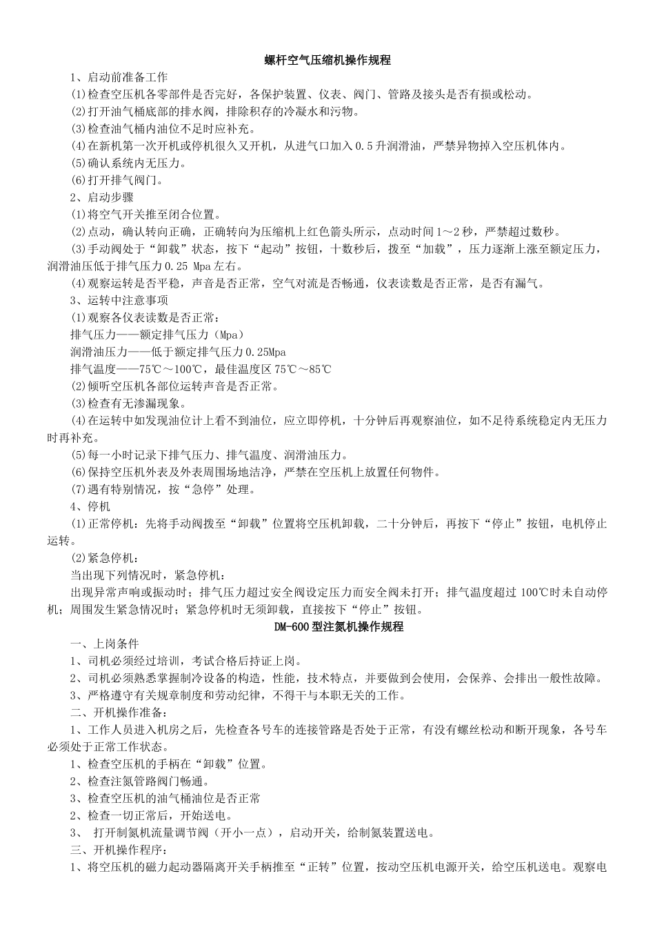 制氮车间管理制度牌板92_第1页