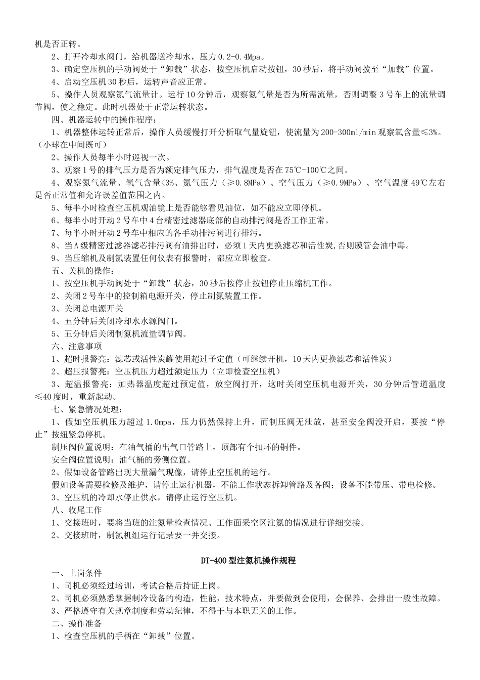 制氮车间管理制度牌板92_第2页