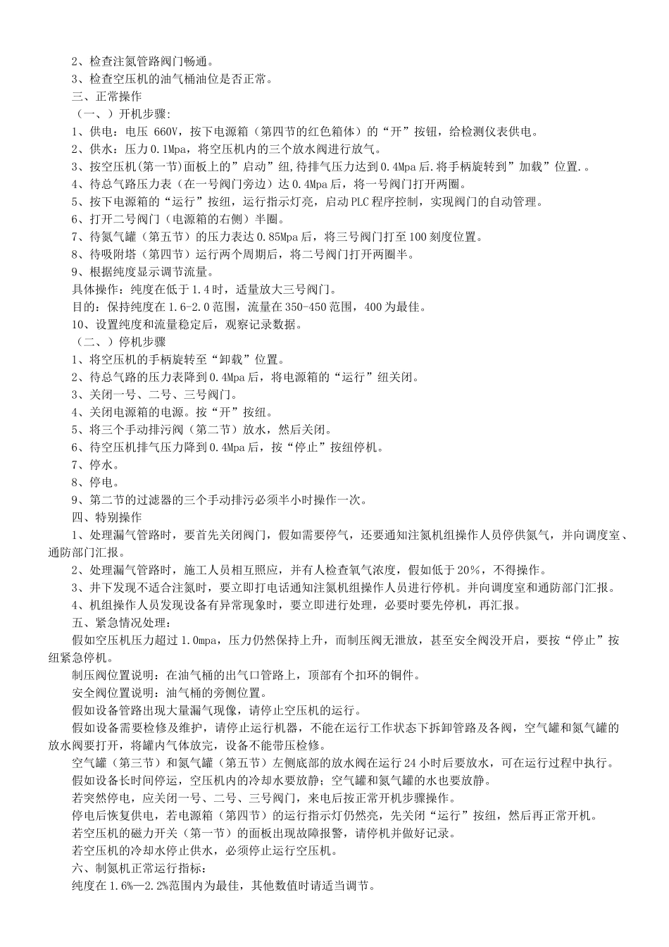 制氮车间管理制度牌板92_第3页