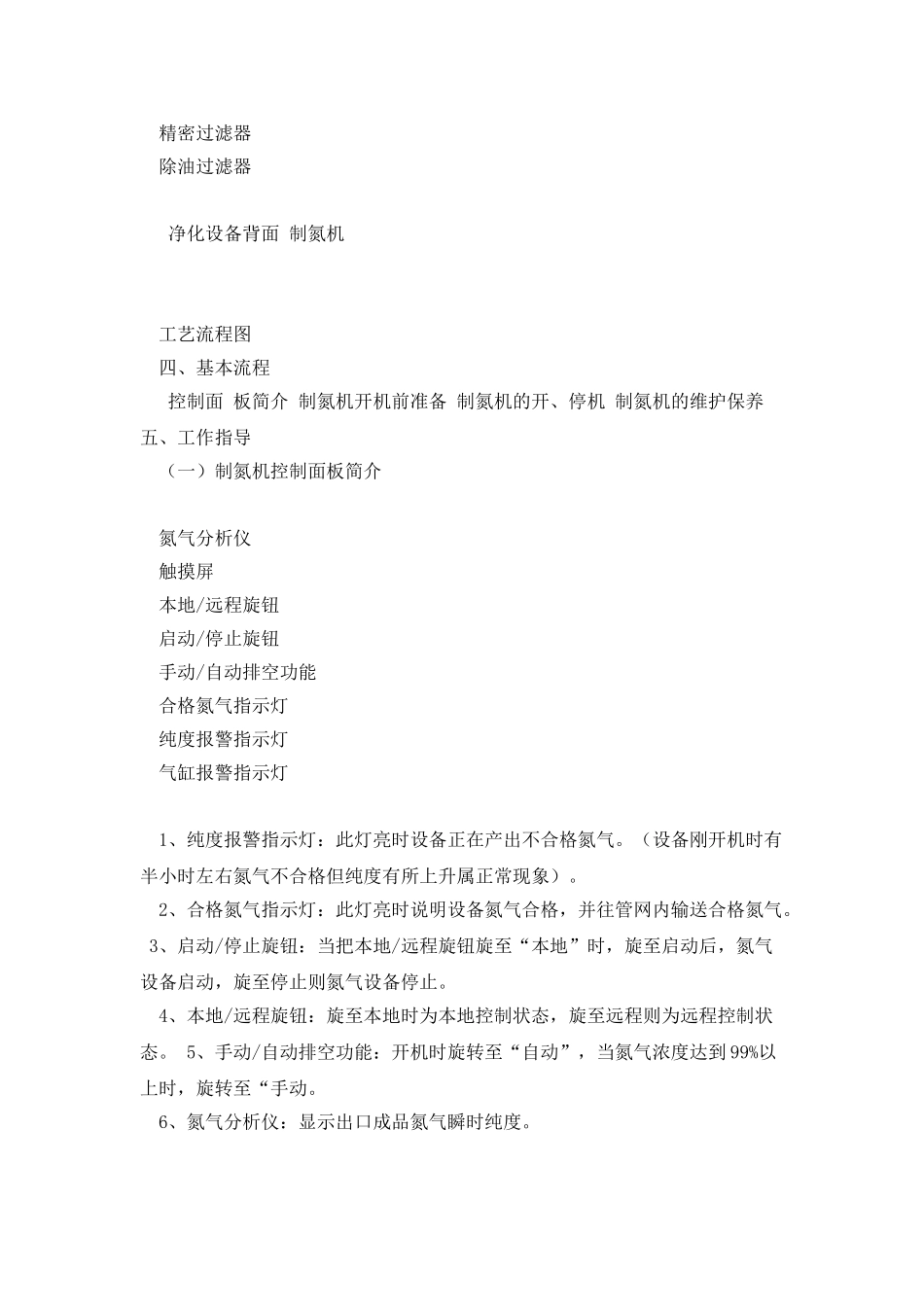 制氮机操作标准手册_第2页