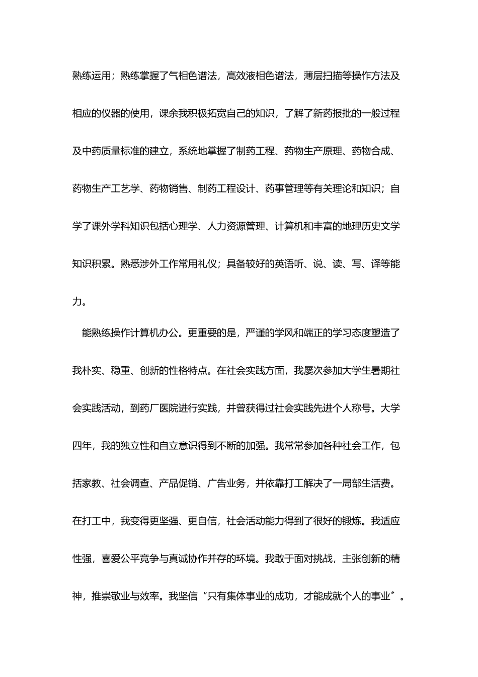 制药专业求职信_第2页