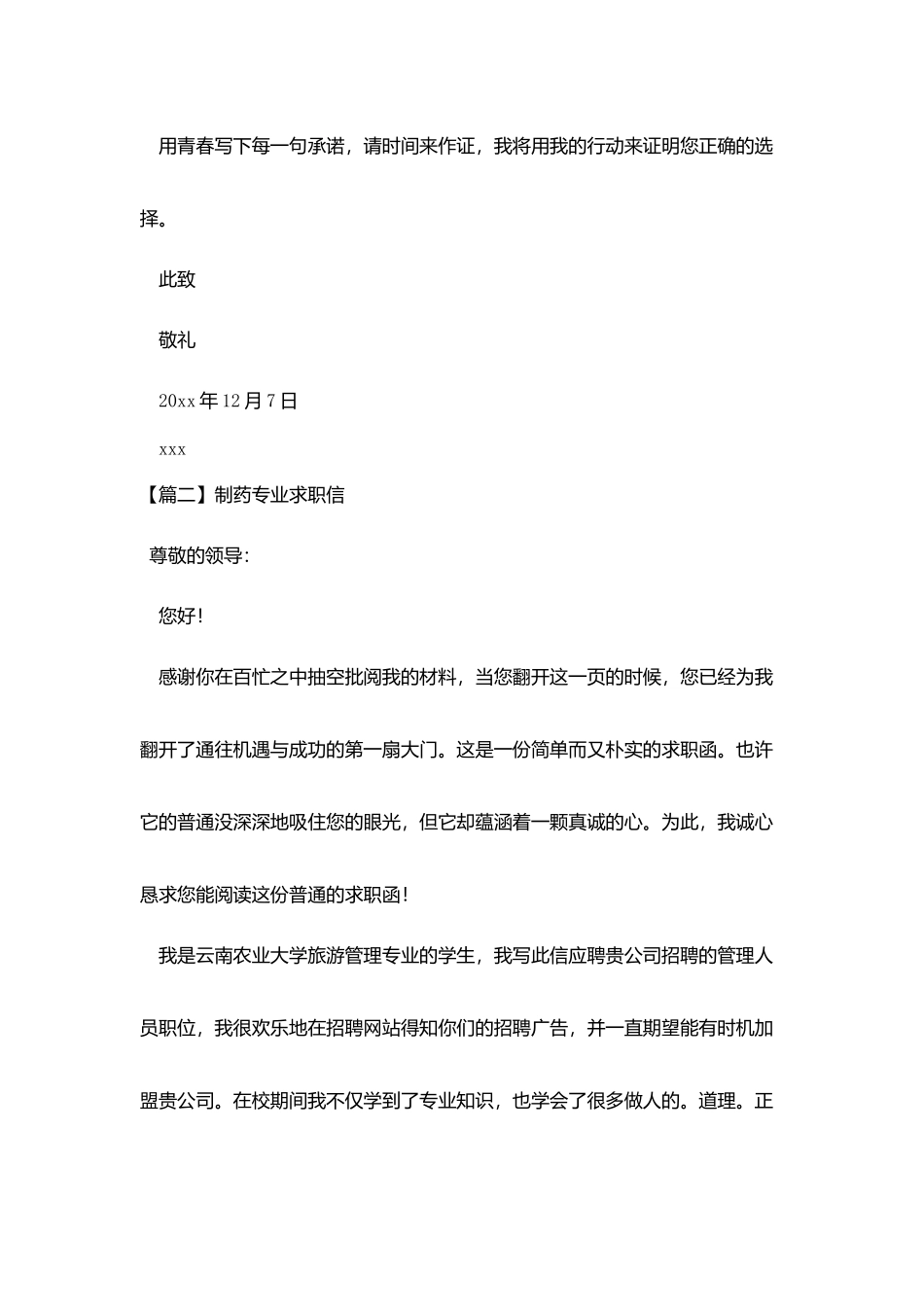 制药专业求职信_第3页