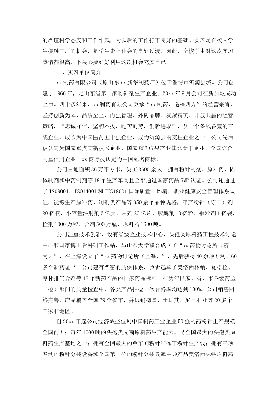 制药大学生实习报告6篇_第2页