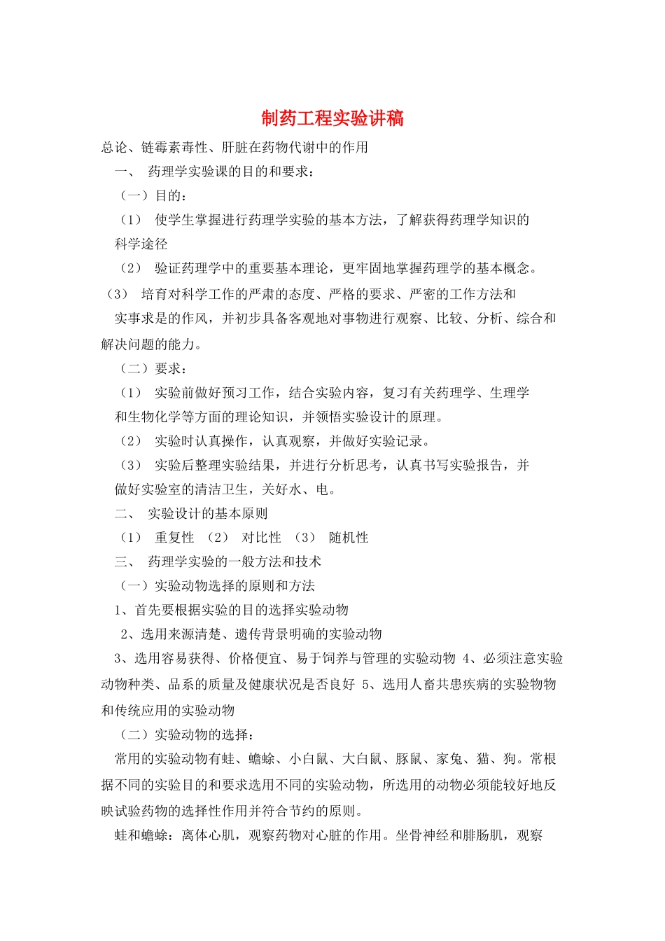 制药工程实验讲稿_第1页