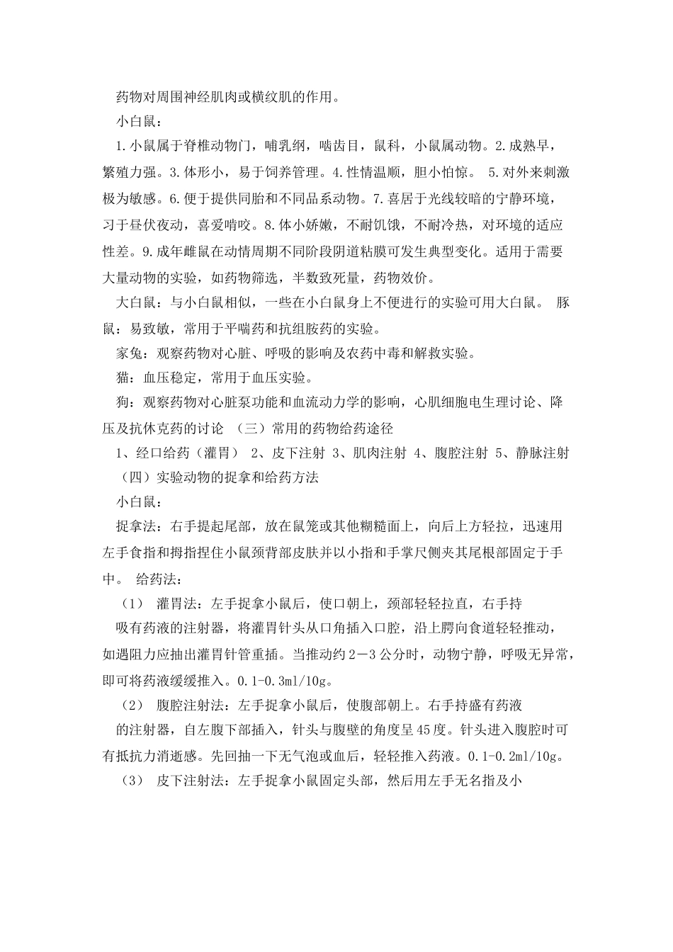 制药工程实验讲稿_第2页