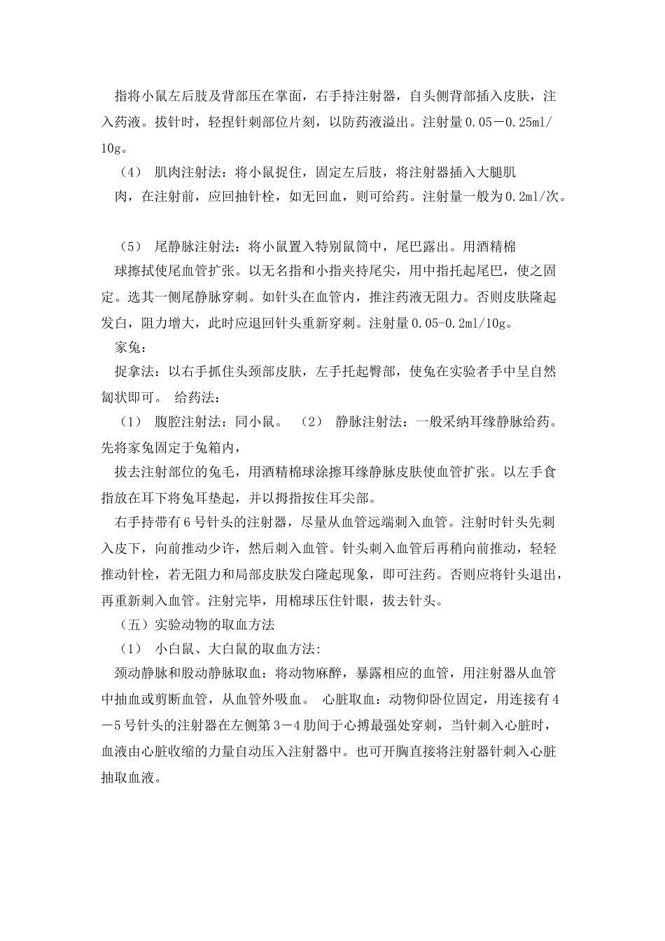 制药工程实验讲稿_第3页