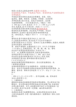 制药废水组成及特性