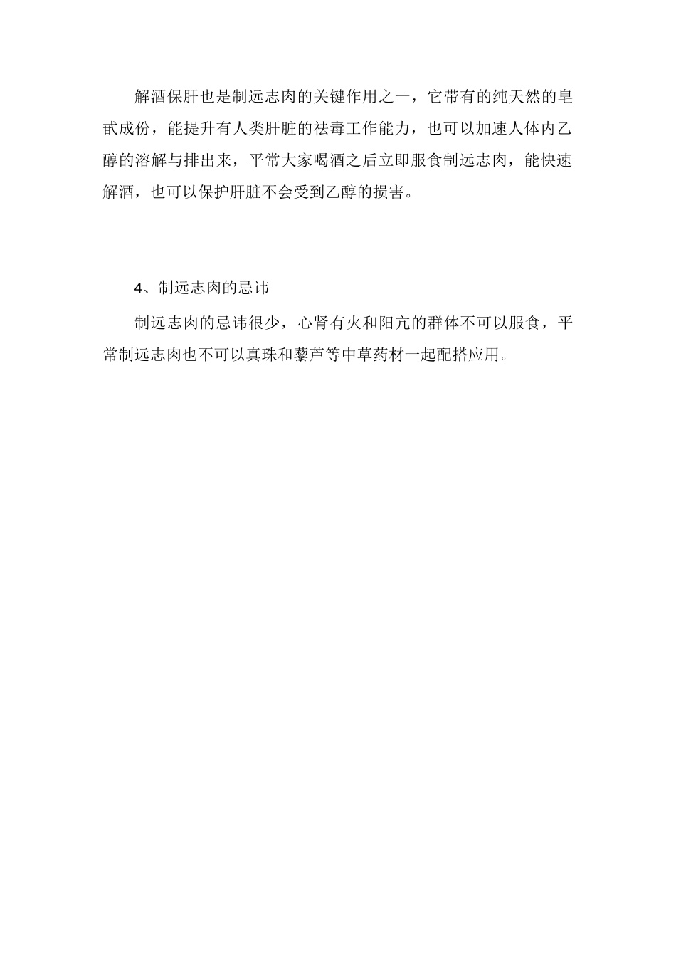 制远志肉的功效与作用_第2页