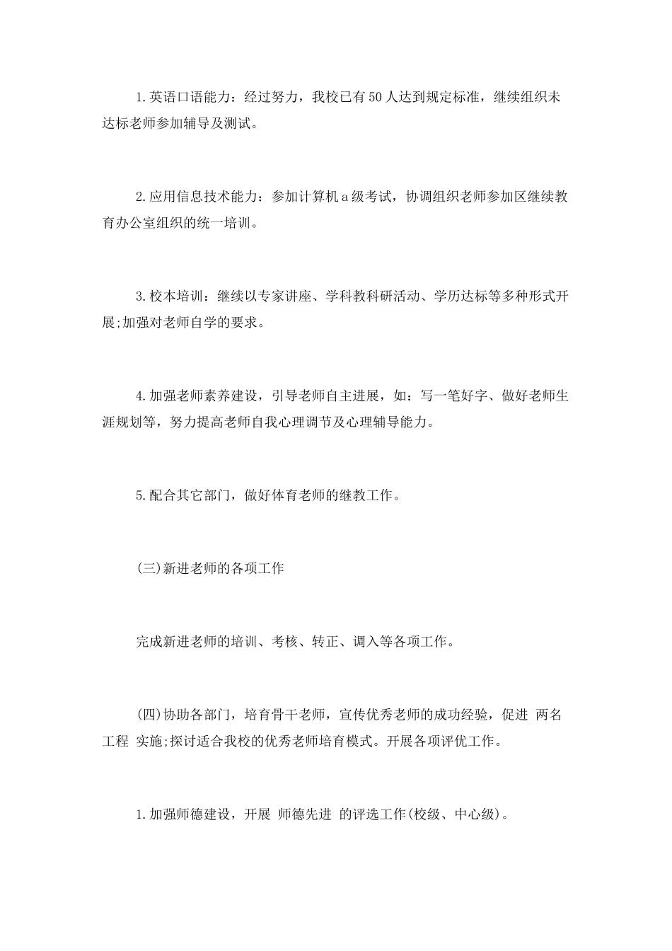 办公室人事工作计划_第2页