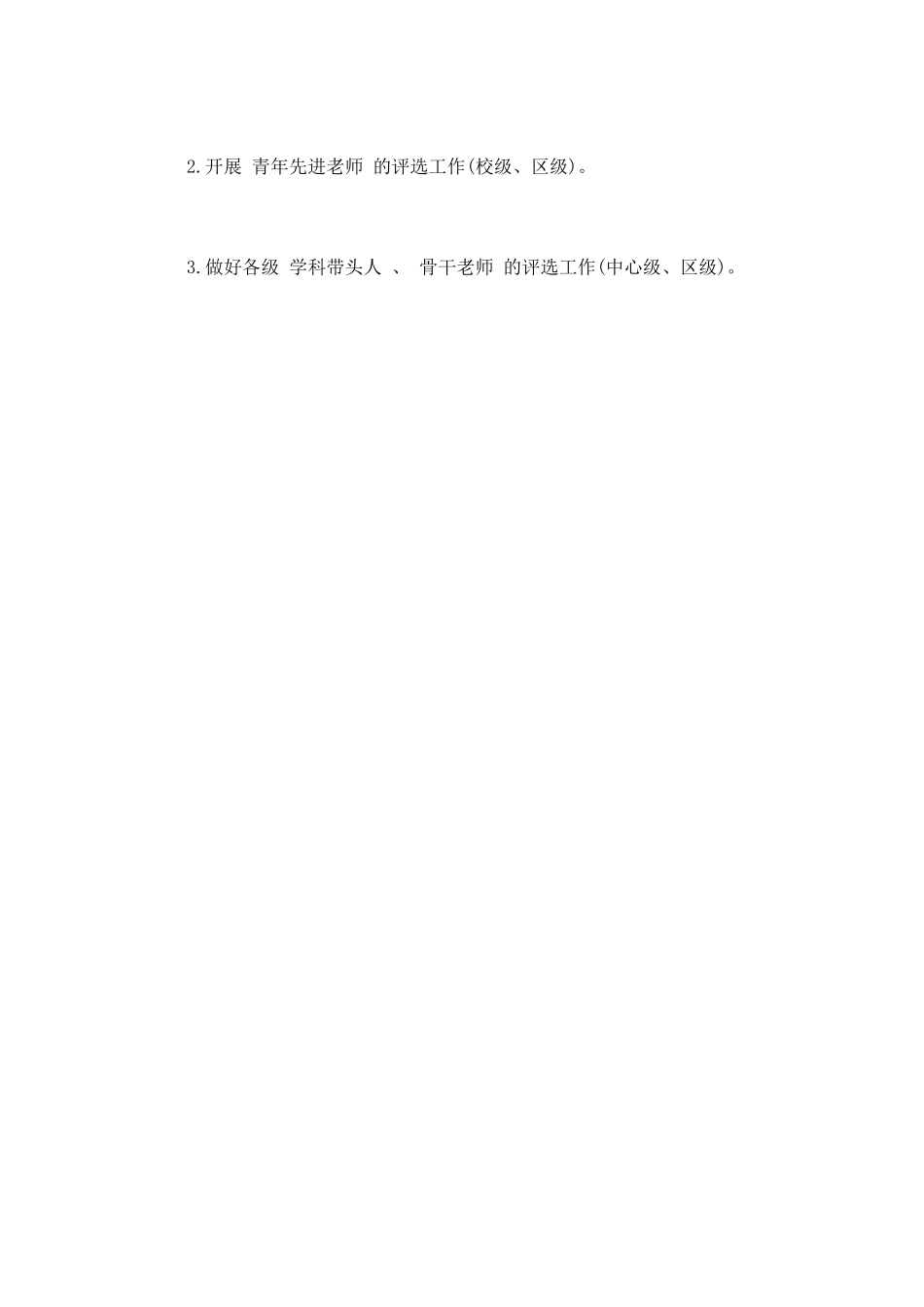 办公室人事工作计划_第3页