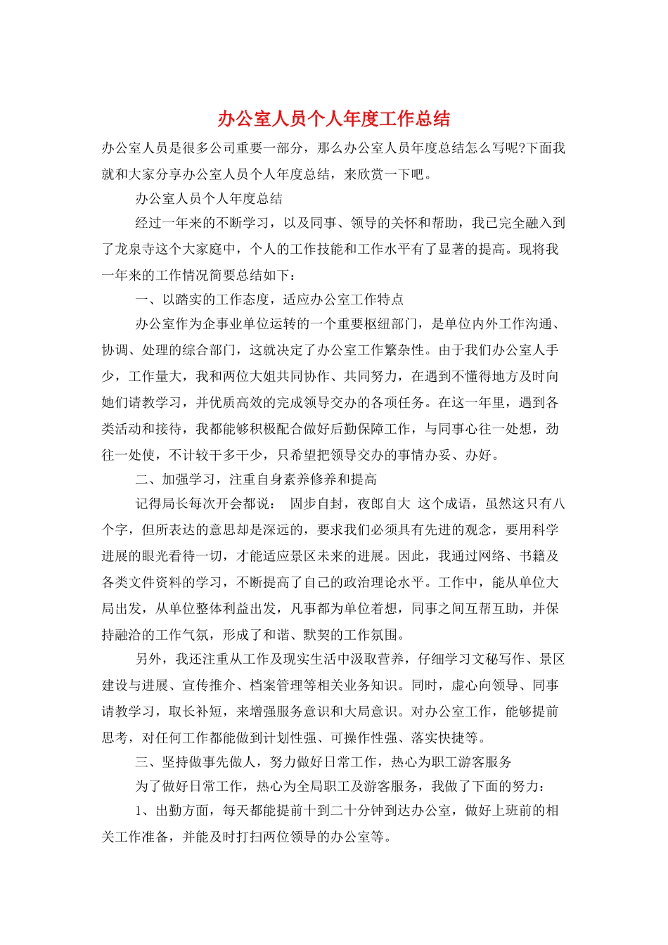 办公室人员个人年度工作总结_第1页