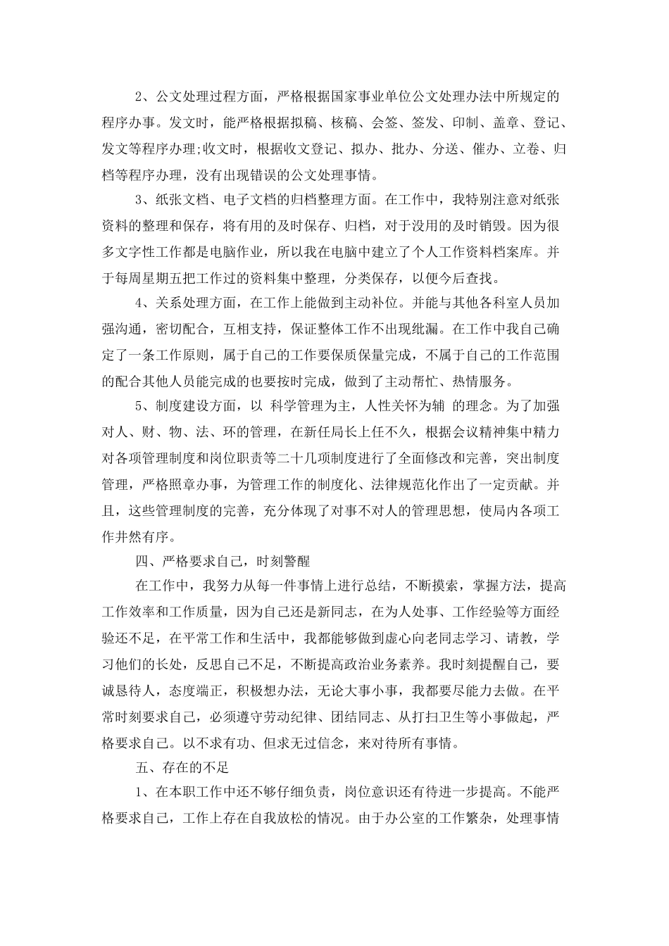 办公室人员个人年度工作总结_第2页