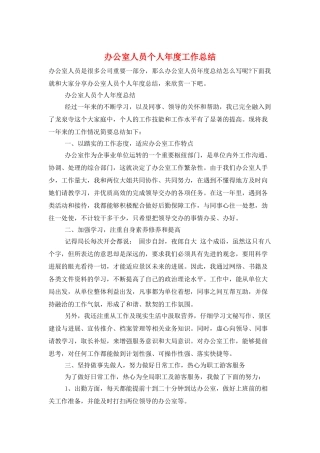 办公室人员个人年度工作总结