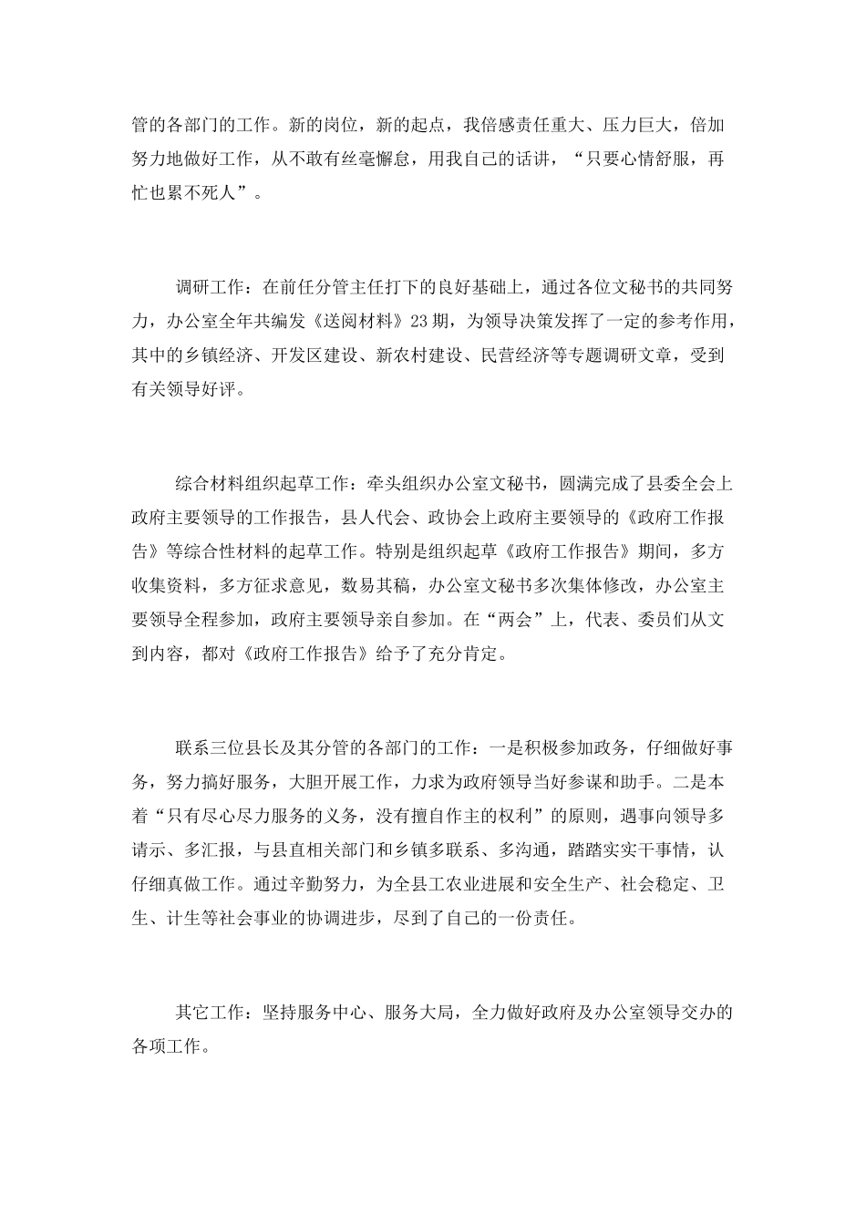 办公室副主任2025年述职报告范文_第2页