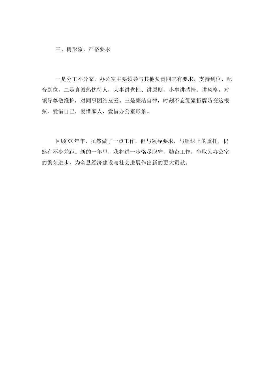 办公室副主任2025年述职报告范文_第3页