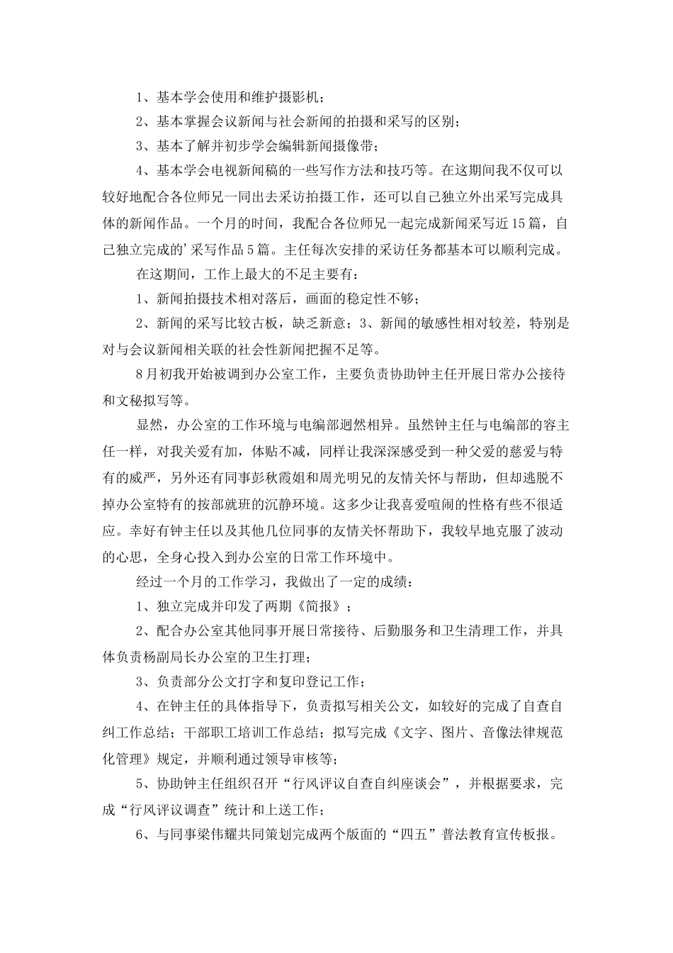 办公室前台人员试用期工作总结_第2页