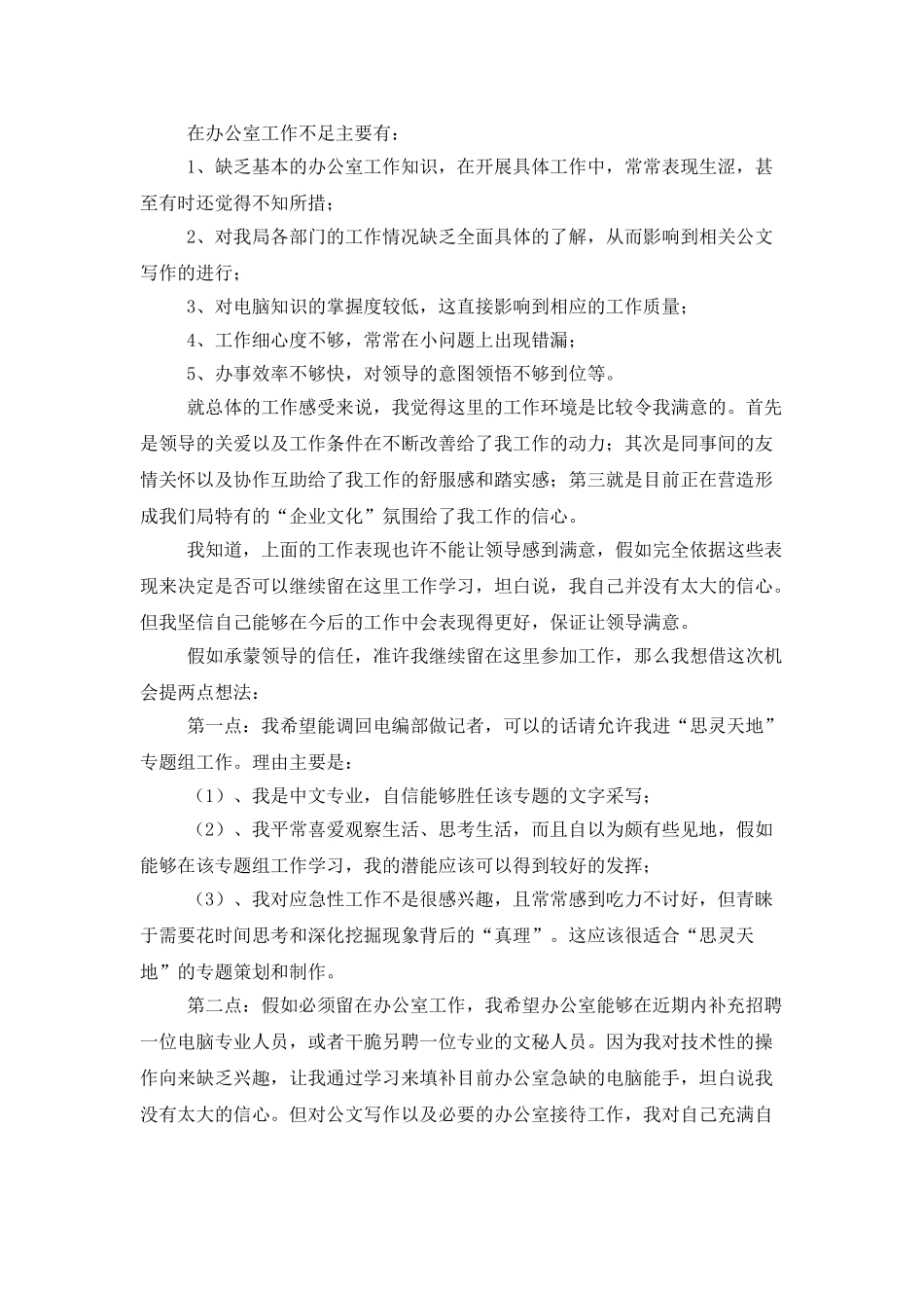 办公室前台人员试用期工作总结_第3页
