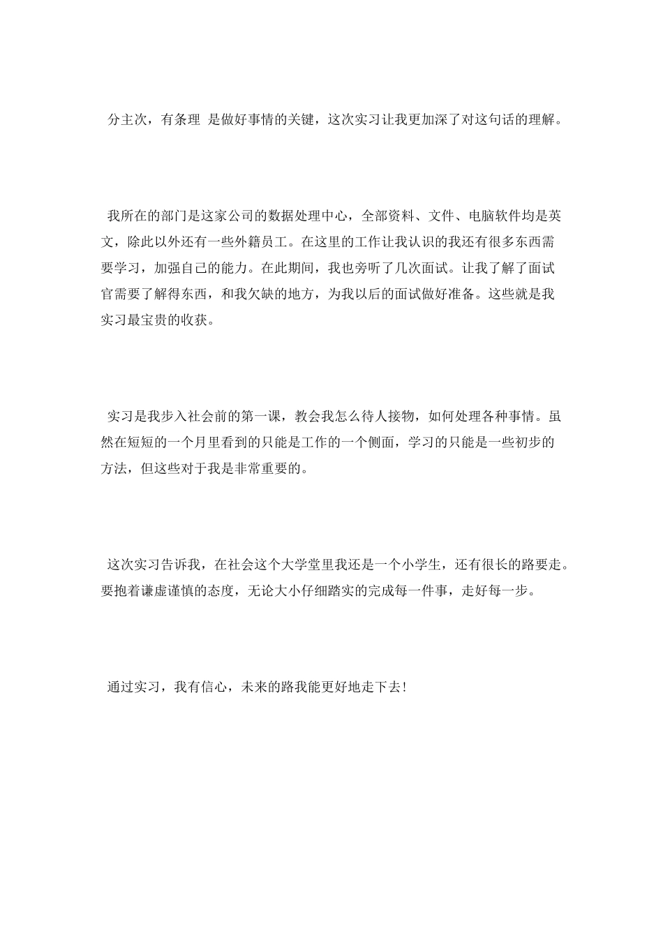 办公室助理实习心得体会_第2页