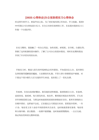 办公室助理实习心得体会