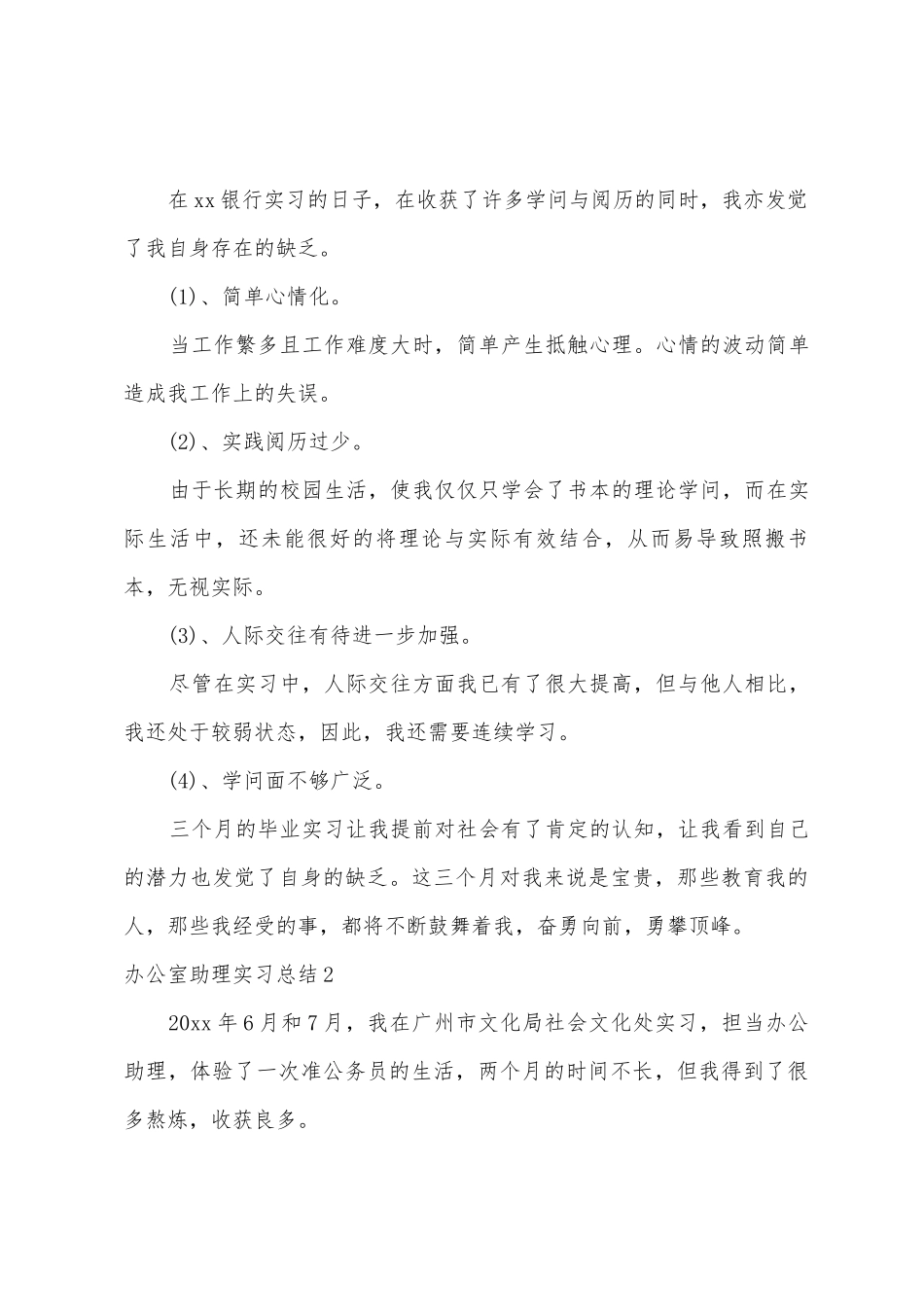 办公室助理实习总结_第3页