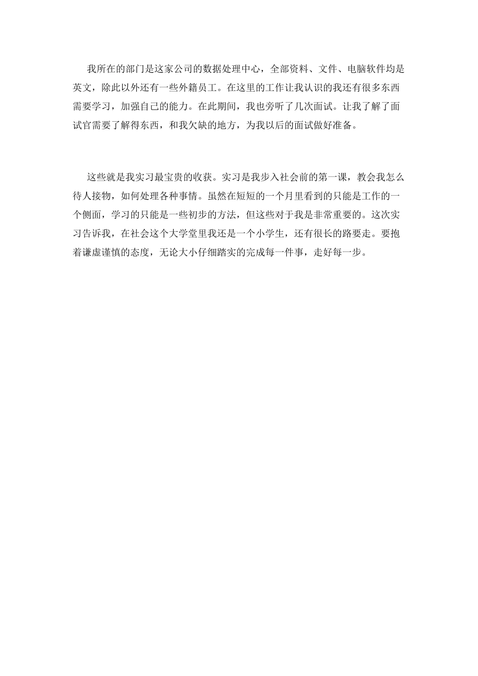 办公室助理实习报告_第2页