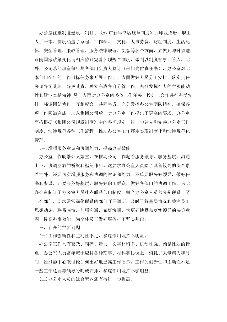 办公室半年工作总结四篇_第2页