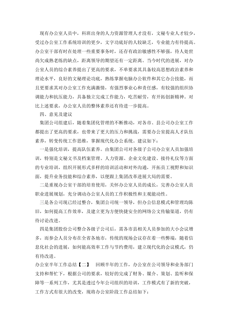 办公室半年工作总结四篇_第3页