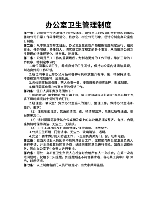 办公室卫生管理制度（标准版）