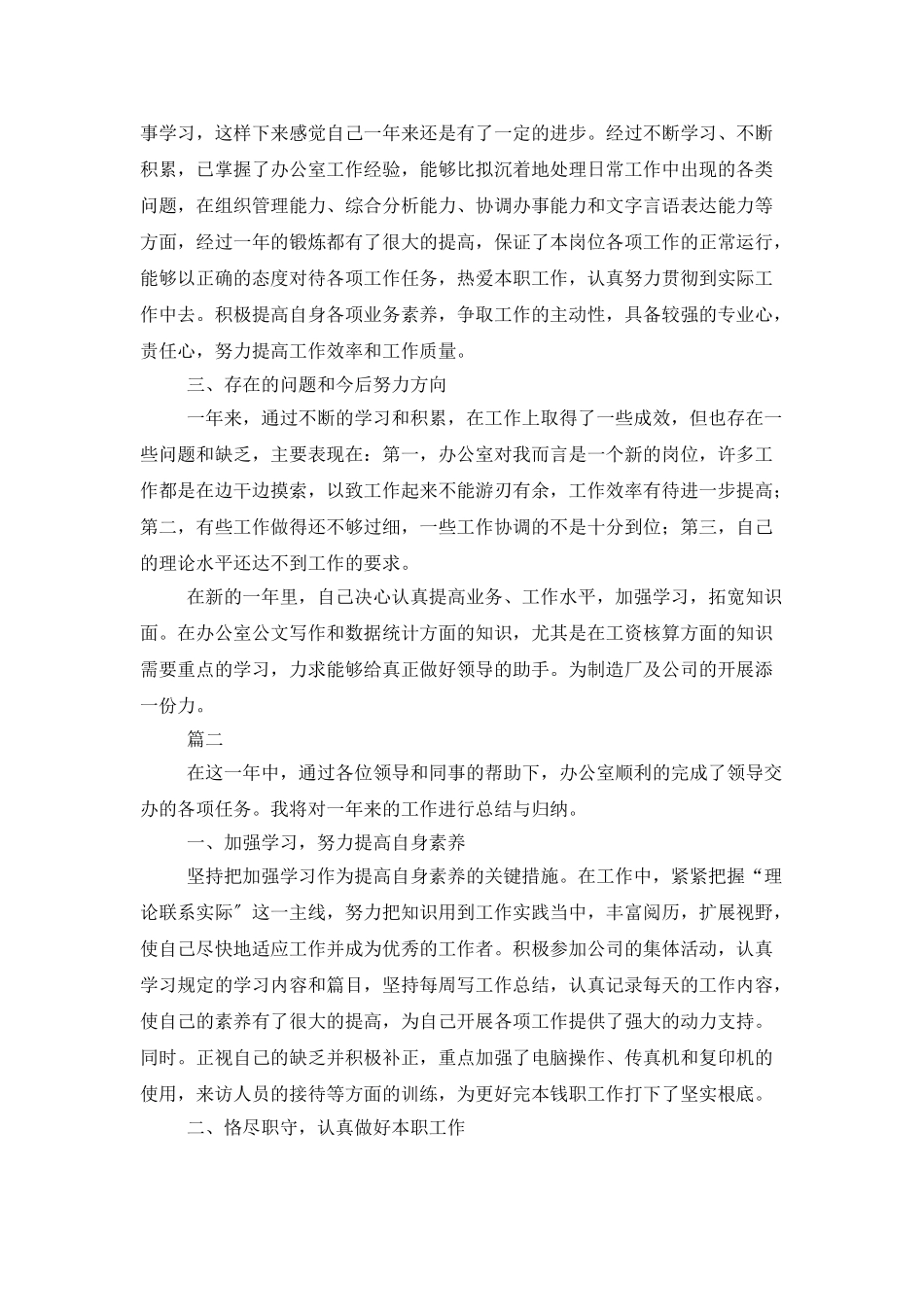 办公室后勤人员工作总结三篇_第2页