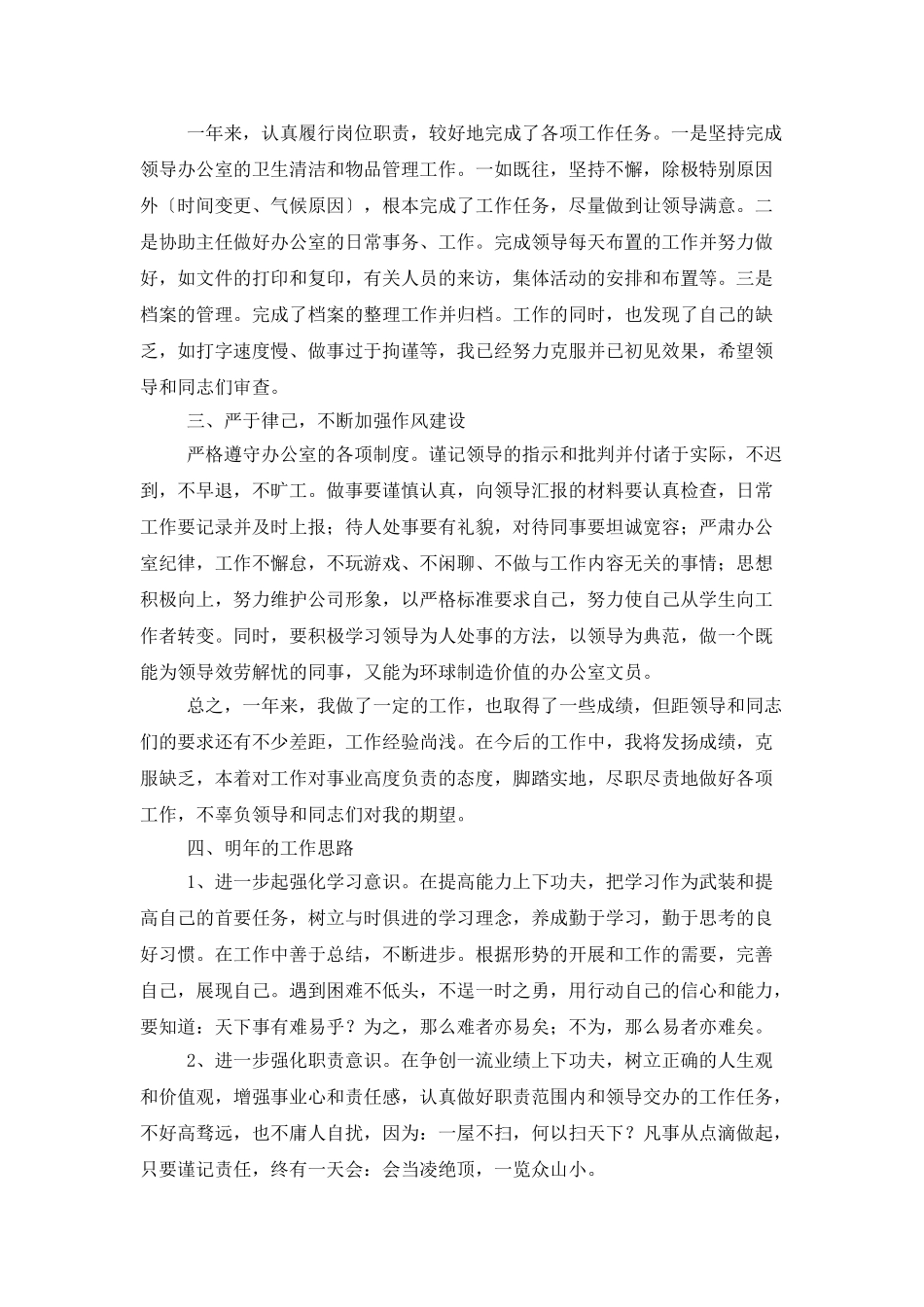 办公室后勤人员工作总结三篇_第3页