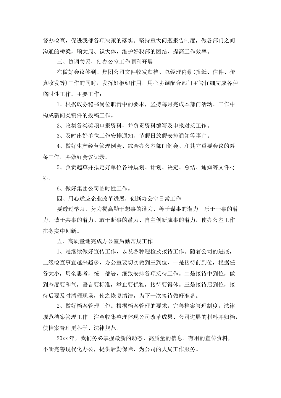 办公室后勤工作计划例文_第2页