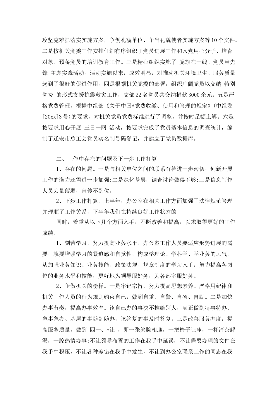 办公室员工上半年个人工作总结_第3页