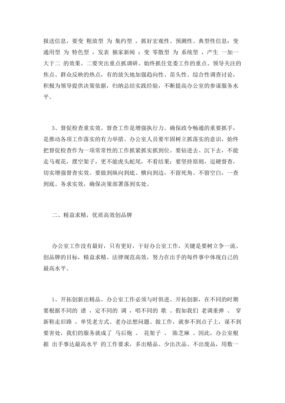 办公室员工工作心得体会2025_第2页
