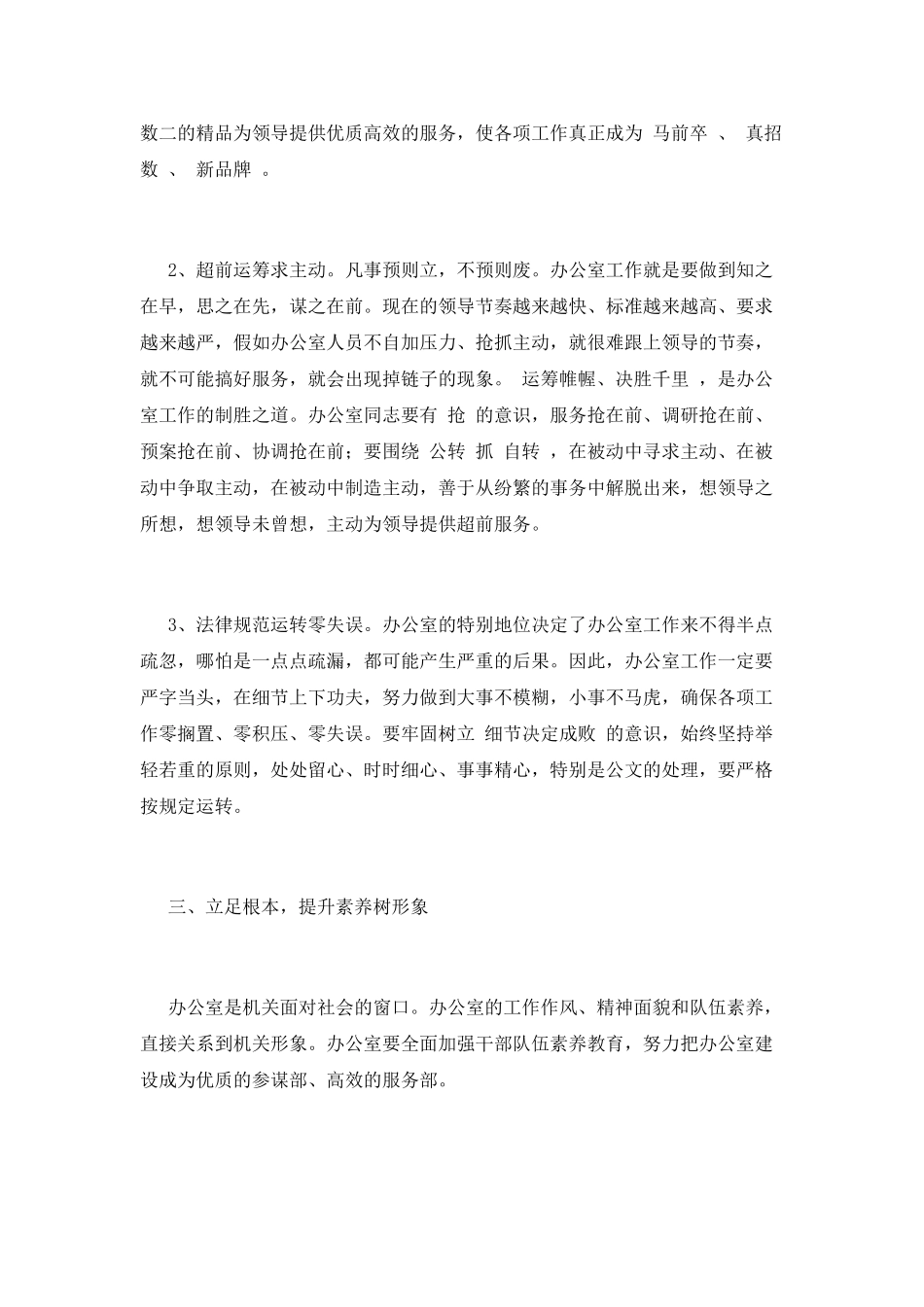 办公室员工工作心得体会2025_第3页