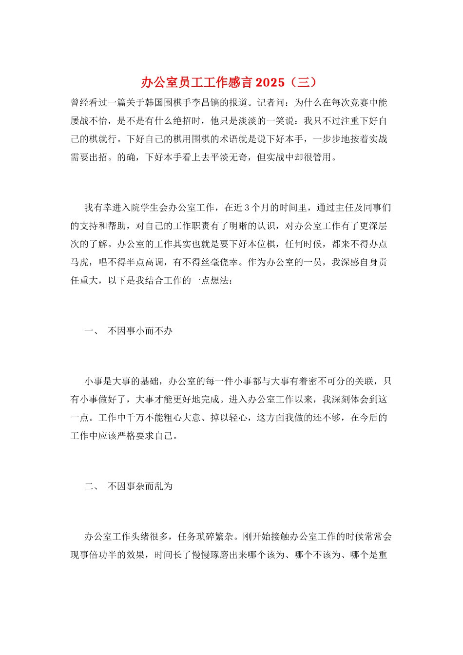 办公室员工工作感言2025(三)_第1页