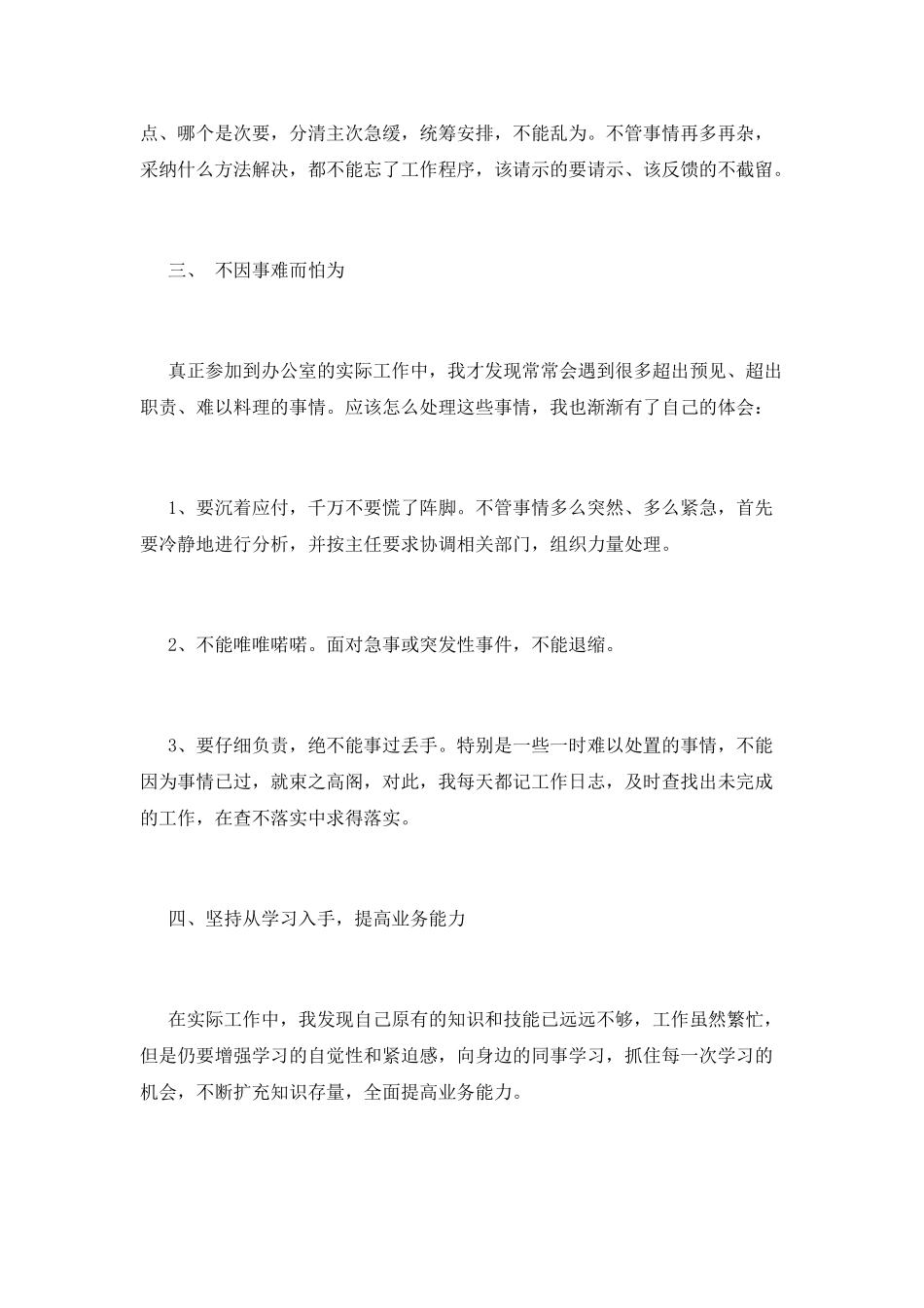 办公室员工工作感言2025(三)_第2页